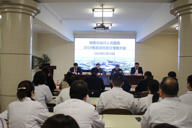 省卫健委对我院进行2019年度目标责任考核