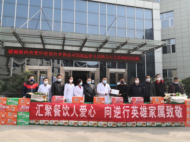【爱心捐赠】省慈善协会联合省烹饪餐饮行业协会向我院捐赠