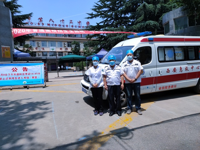 省四院全力做好2020年高考应急医疗保障工作