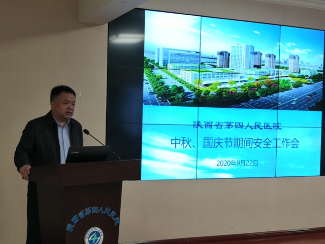 我院召开2020年国庆、中秋期间工作部署会