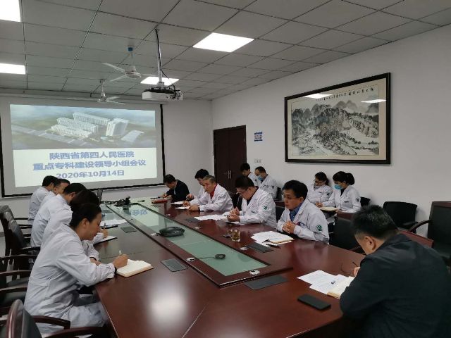 陕西省四人民医院召开重点专科建设工作推进会