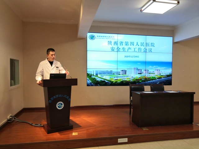 医院召开安全生产工作会议