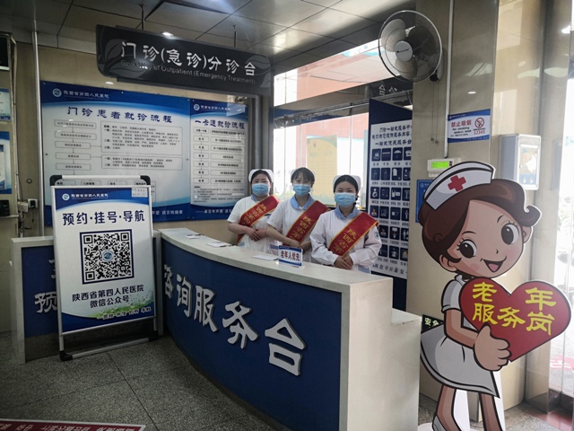 陕西省第四人民医院多措并举助力老年人方便就医