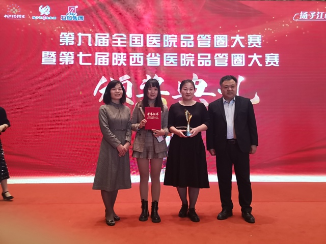 我院“步步高圈”喜获第七届陕西省医院品管圈大赛三等奖