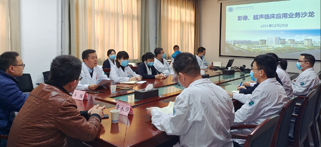 我院举办影像超声临床应用业务沙龙