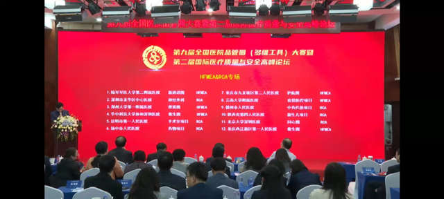 我院一例RCA案例分析喜获全国第九届 医院品管圈（多维工具）大赛HFMEA&RCA专场三等奖