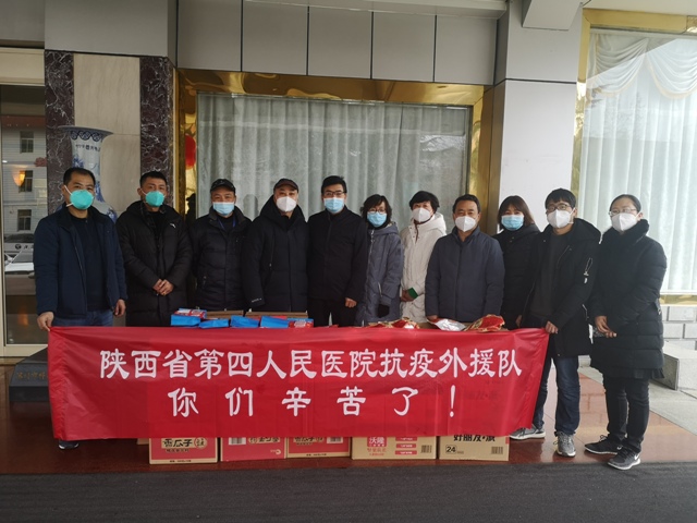  陕西省第四人民医院 牵挂一线职工的慰问 