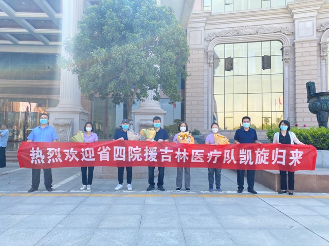 陕西省第四人民医院支援吉林核酸检测医疗队凯旋