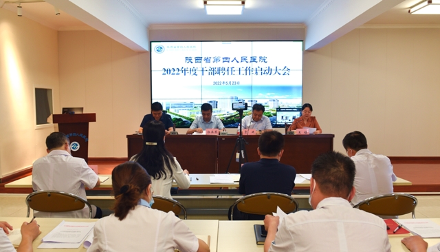 我院召开中层干部竞聘动员会