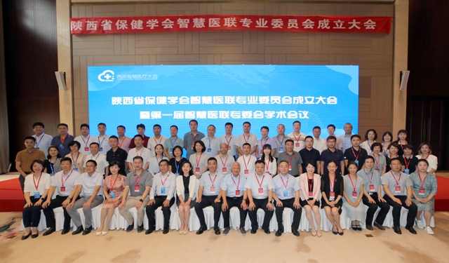 我院当选省保健学会智慧医联专委会首届主委单位