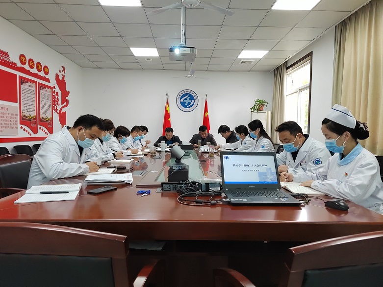 陕西省第四人民医院传达学习党的二十大精神 安排部署学习宣传贯彻落实工作
