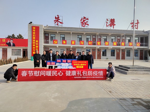陕西省第四人民医院赴帮扶村开展迎新春“走访慰问、送健康”爱心帮扶活动