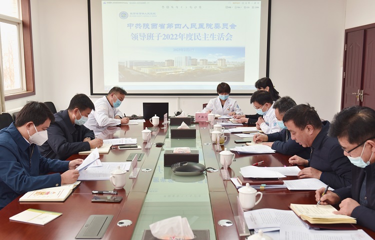 我院召开2022年度领导班子民主生活会