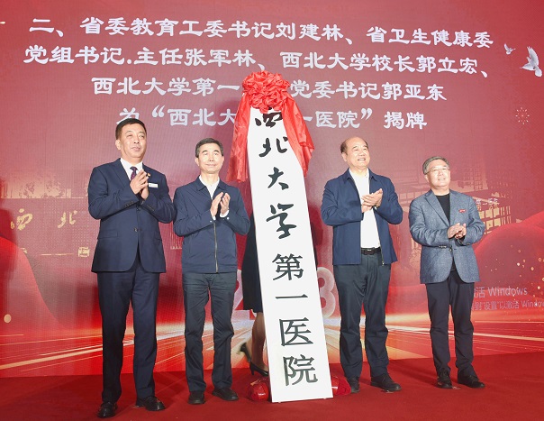 陕西省第四人民医院划转暨啪啪啦
揭牌仪式举行