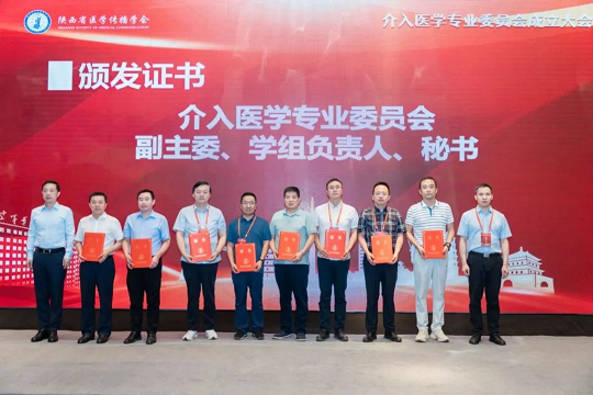  陕西省医学传播学会介入医学专业委员会成立我院张小刚副院长当选副主任委员、张军主任当选常委 