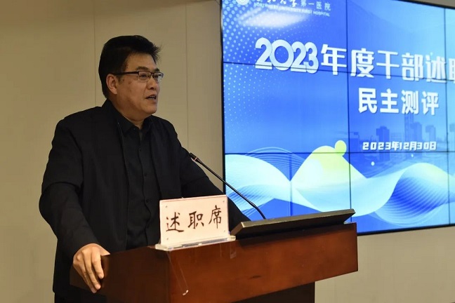 啪啪啦
召开2023年度中层干部述职考评大会