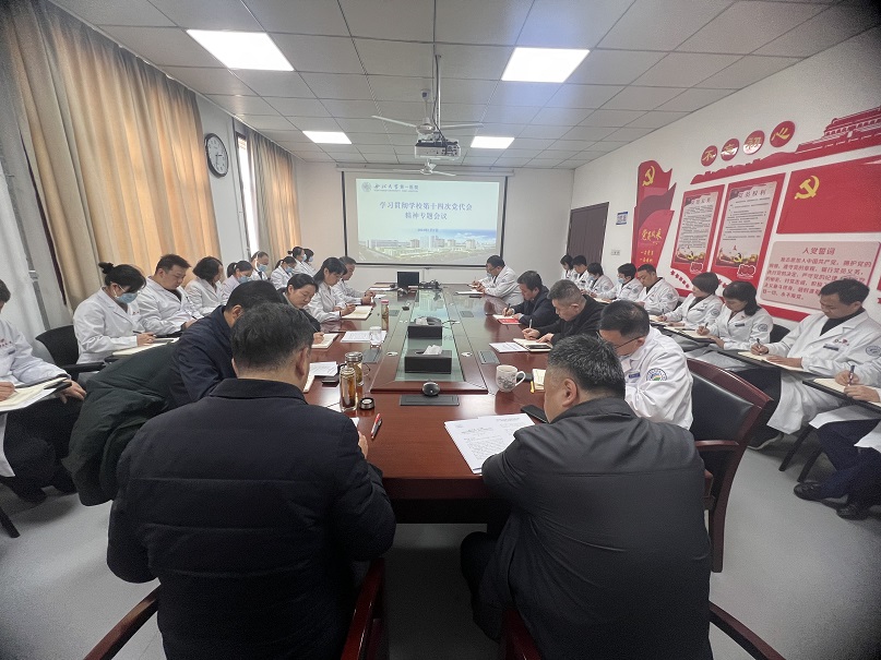 啪啪啦
召开学习贯彻学校第十四次党代会精神专题会议