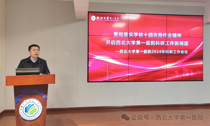 【贯彻落实学校十四次党代会精神】开启医院科研工作新局面—啪啪啦
召开2024年科研工作会议