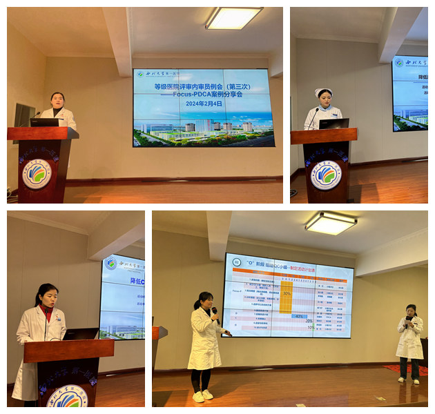 我院召开PDCA工作坊改进案例成果展示会