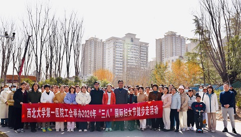 迎“三八”国际劳动妇女节 啪啪啦
开展健步走活动