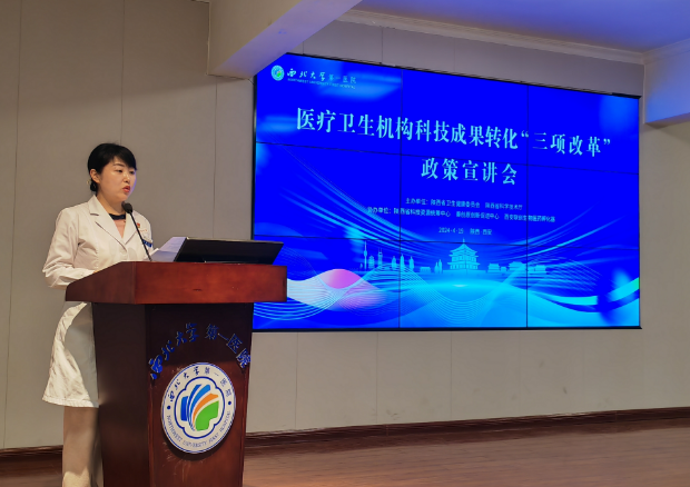 科技成果转化“三项改革”政策宣讲会在我院成功举办