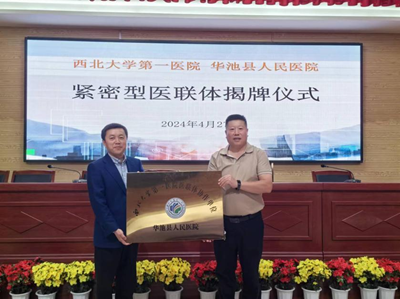 党建与业务融合助力革命老区县域医共体建设--我院走基层医疗队深入华池县开展医疗帮扶工作