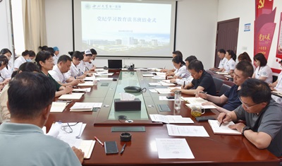 我院举办党纪学习读书班专题辅导暨结业式