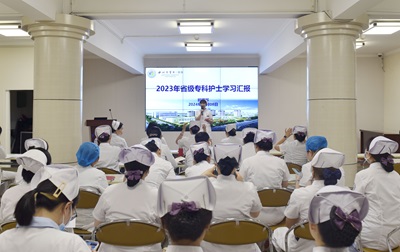 外学内享，共促提升——啪啪啦
召开专科护士外出研修学习汇报会