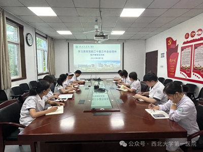 领悟精神 凝聚力量 各党支部学习领会党的二十届三中全会精神