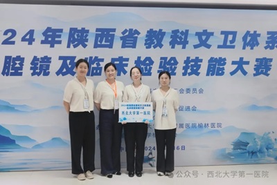 以赛促学强技能 以学促用夯基础 我院在2024年陕西省教科文卫体系统临床检验技能大赛中获佳绩