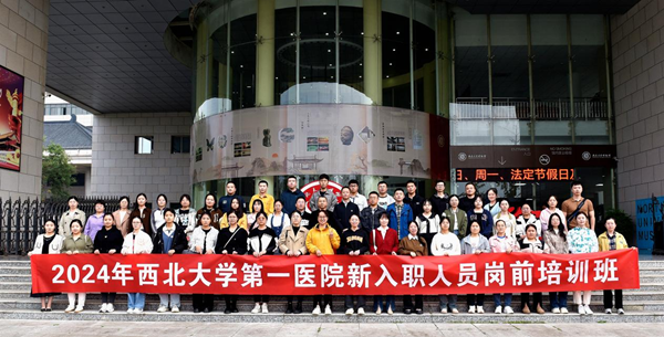 凝“新”聚力 筑梦谱新章 ——啪啪啦
举办2024年新入职人员岗前培训