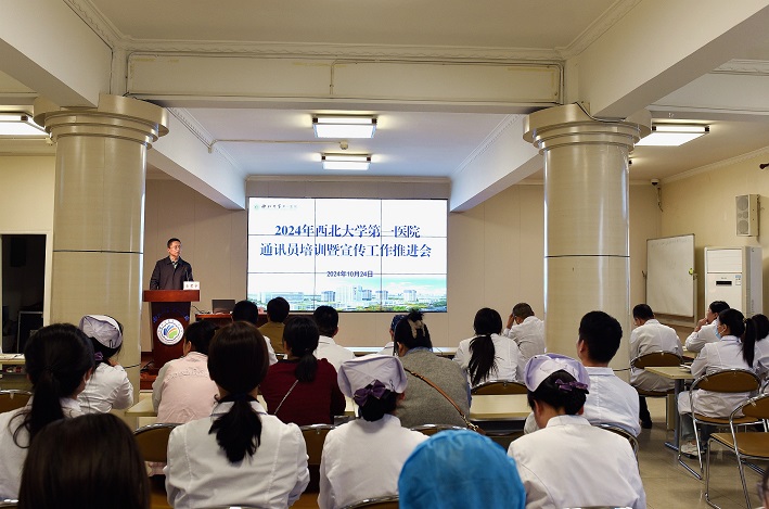 我院举办2024年通讯员培训暨宣传工作推进会