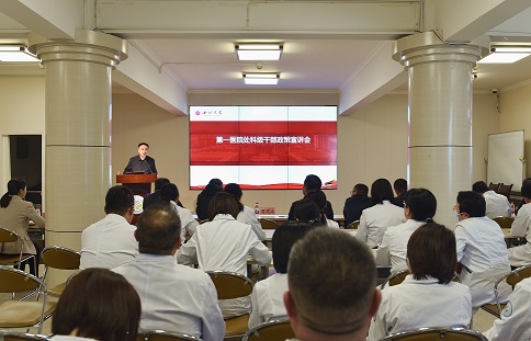 医院召开科级以上干部廉政教育 暨集体廉政谈话会