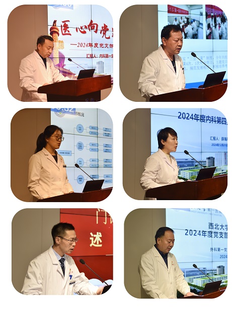 我院召开2024年度党支部书记抓基层党建工作述职评议会议