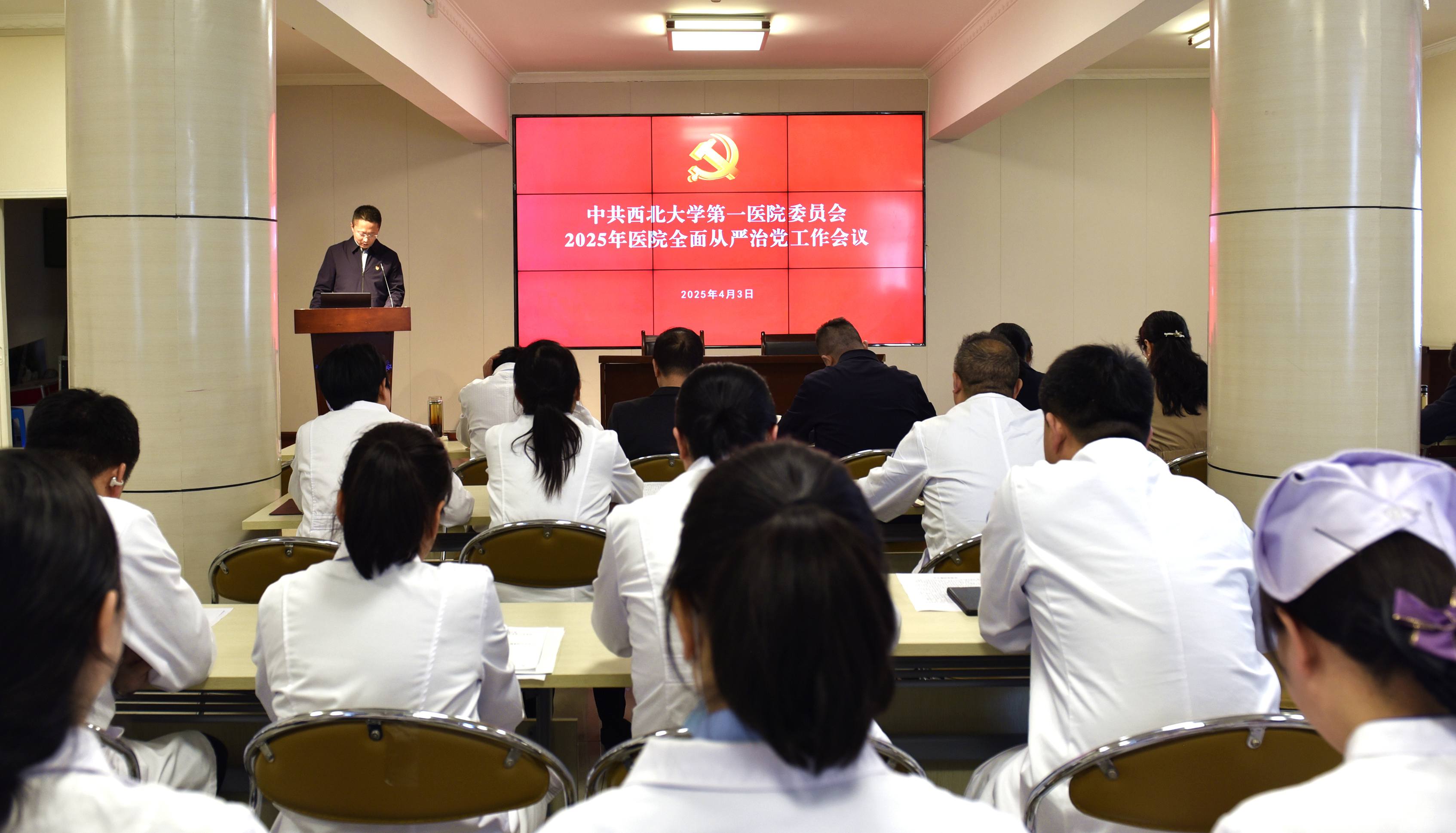 我院召开2025年全面从严治党工作会议