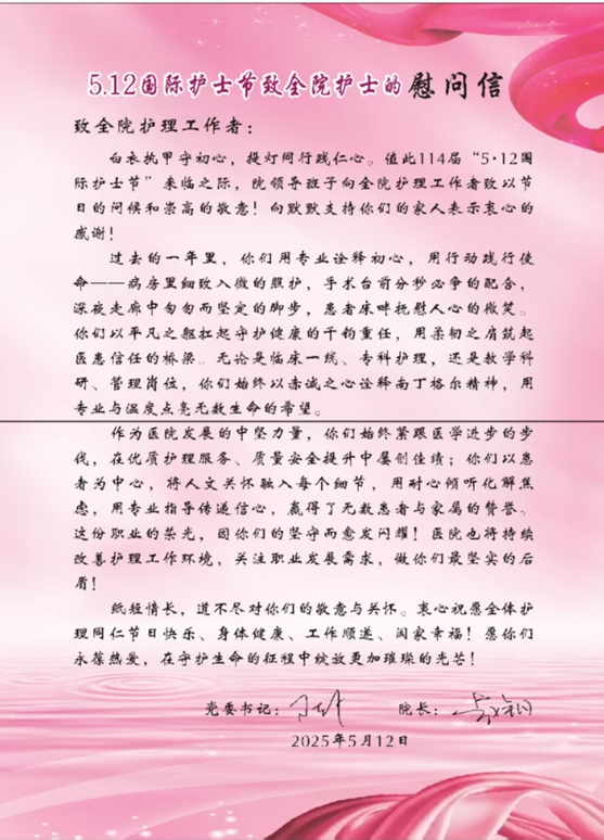 啪啪啦
开展2025年国际护士节慰问全院护士活动