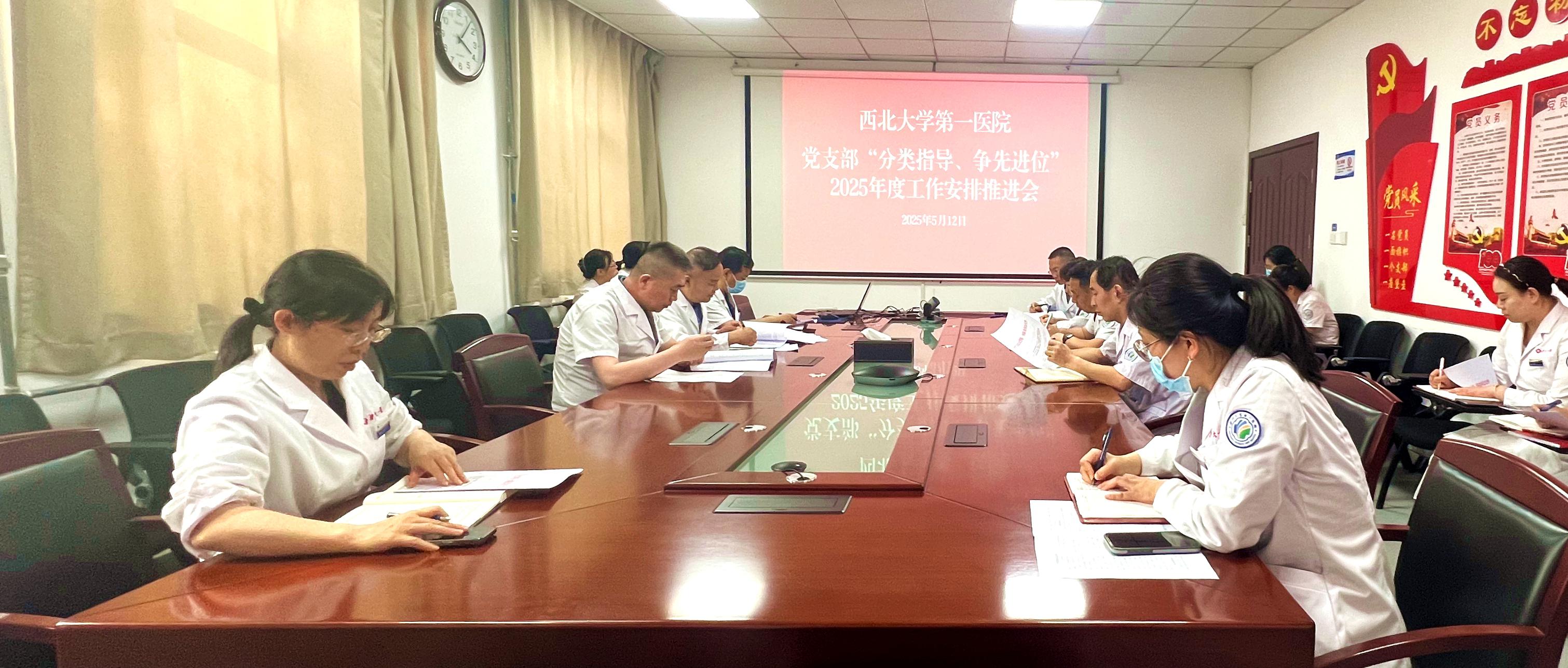 啪啪啦
党委召“分类指导、争先进位”2025年度工作推进会