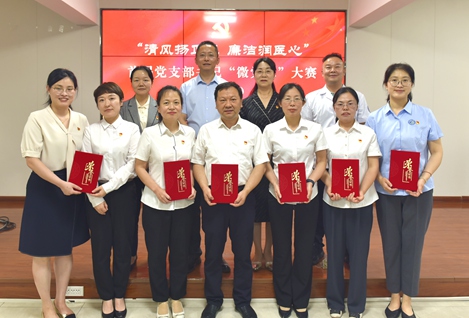 清风扬正气 廉洁润医心——啪啪啦
举办迎“七一”支部书记微党课比赛